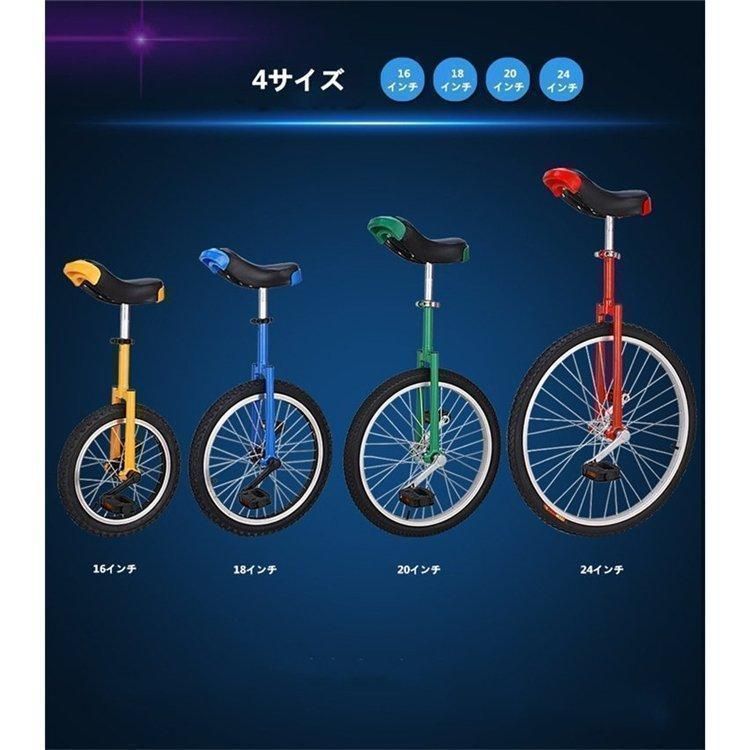 一輪車 16インチ 18インチ 20インチ 24インチ スタンド付 ユニサイクル 組み立て式 競技用 大人用 子供用 スポーツ 運動キッズ 誕生日 プレゼント 一輪車 16インチ 18インチ 20インチ 24インチ スタンド付 ユニサイクル