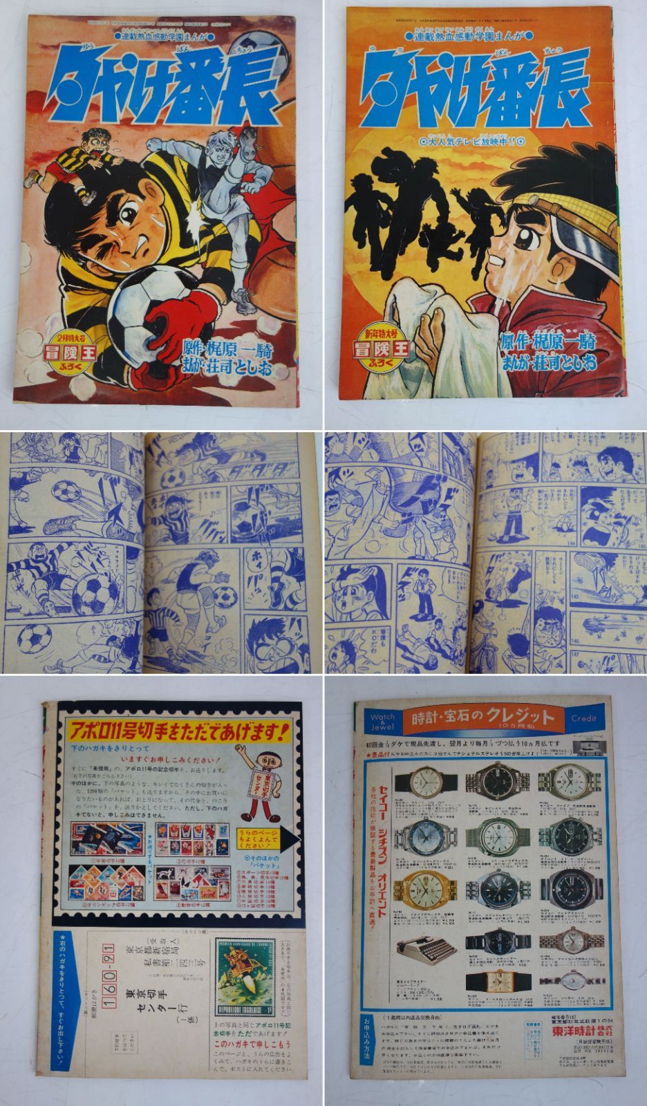M▽冒険王 1969年