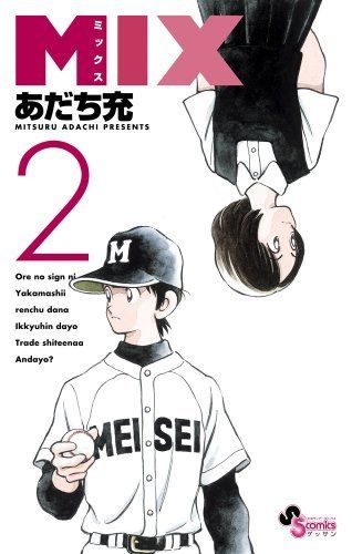 月刊少年サンデー　ゲッサン2月号　新品　55周年記念号　MIXミックス ゲッサン」2月号はあだち充氏画業55周年記念号 ！ – 小学館コミック