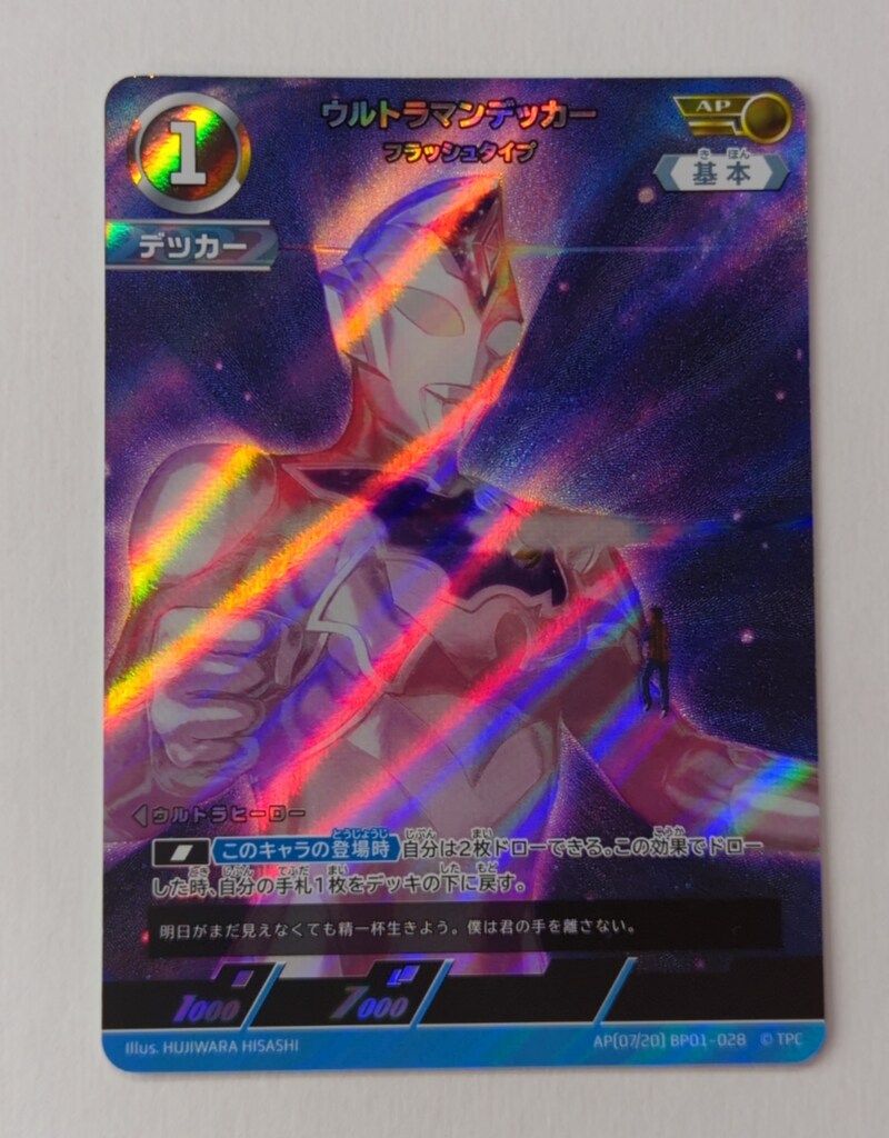 ウルトラマンカードゲーム　ウルトラマンデッカー　AP ウルトラマンカードゲーム ウルトラマンデッカー AP - メルカリ