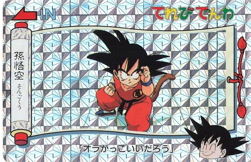バンプレスト ドラゴンボール（無印）/てれびでんわ 1弾/疑似角