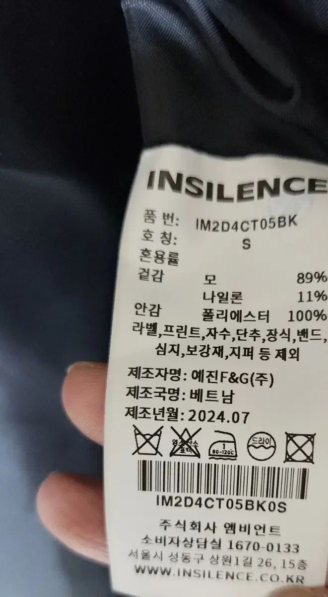 インサイレンス