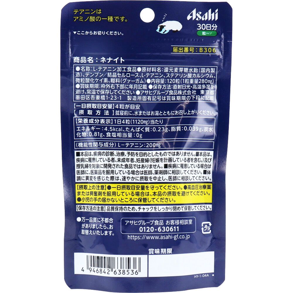 ネナイト 30日分 120粒入 6個セット まとめ売り