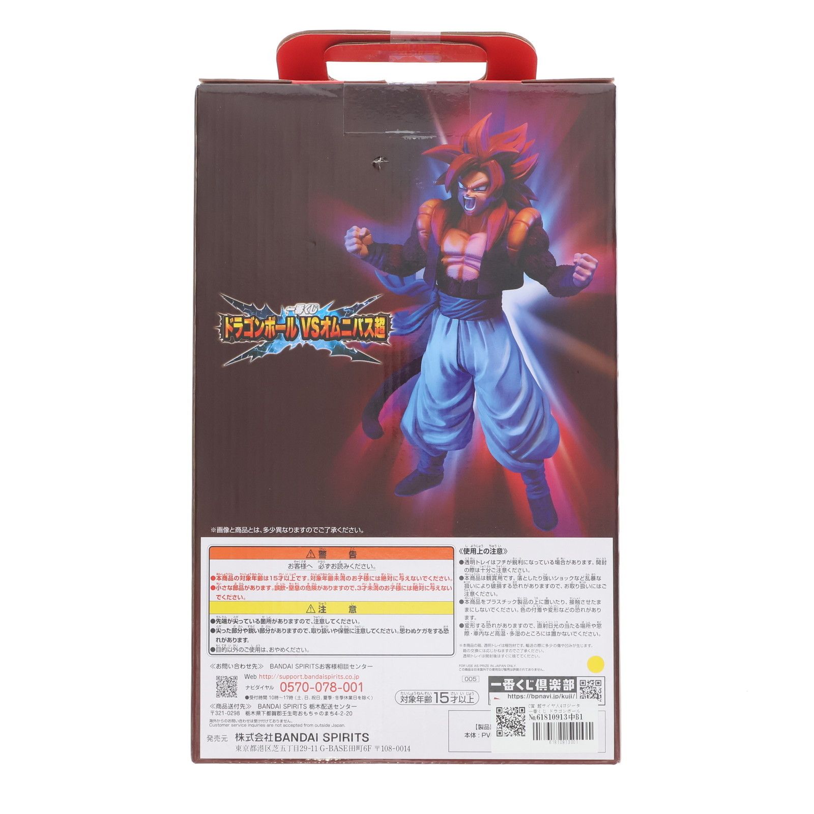 C賞 超サイヤ人4ゴジータ 一番くじ ドラゴンボール VSオムニバス