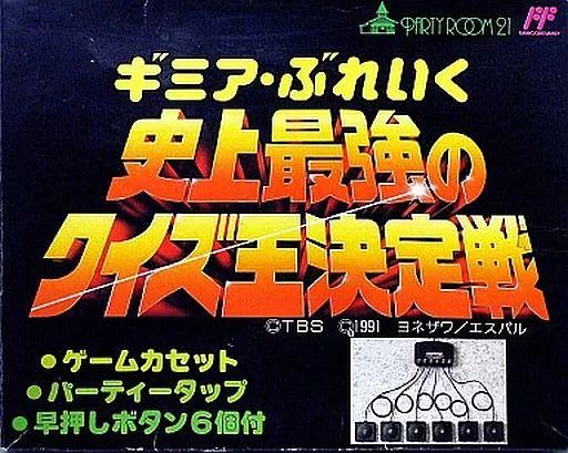 未使用　ファミコン パーティータップ 史上最強のクイズ王決定戦 ギミアブレイク 史上最強のクイズ王決定戦 パーティタップセット