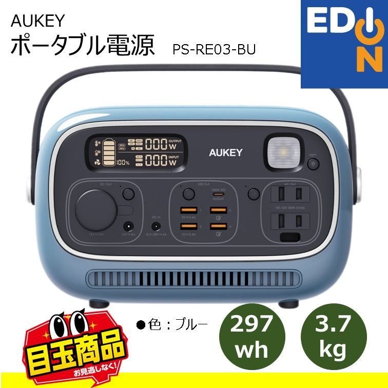 ☆AUKEYポータブル電源PowerStudio300 新品未開封 レビュー】AUKEY