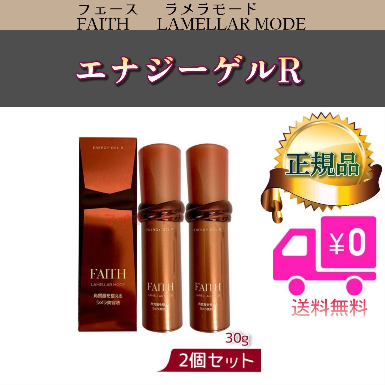 ラメラモード エナジーゲルスキンケア/基礎化粧品 - 美容液