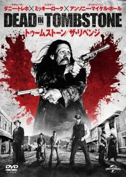 2025年最新】dvd トゥームストーンの人気アイテム - メルカリ