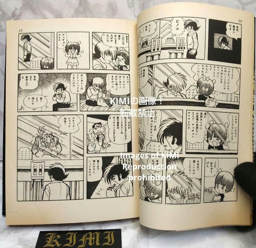 希少初版第1刷発行 ブラックジャック 1 コミック漫画 本 1977 手塚治虫 81LbbIsh9eL._UF350,350_QL50_.jpg
