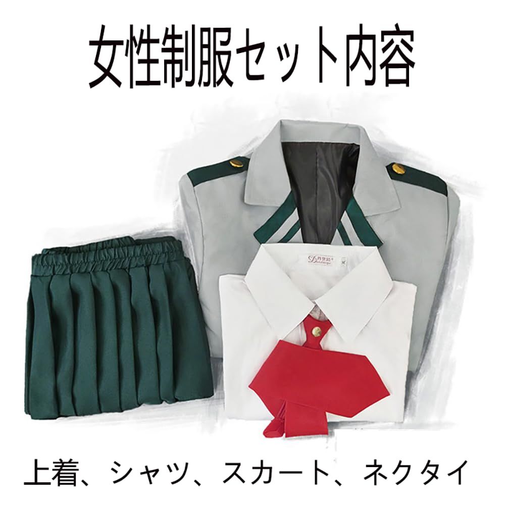迅速発送】ZOMOZO ヒロアカ コスプレ 制服 ぼくのヒーロー/アカデミア