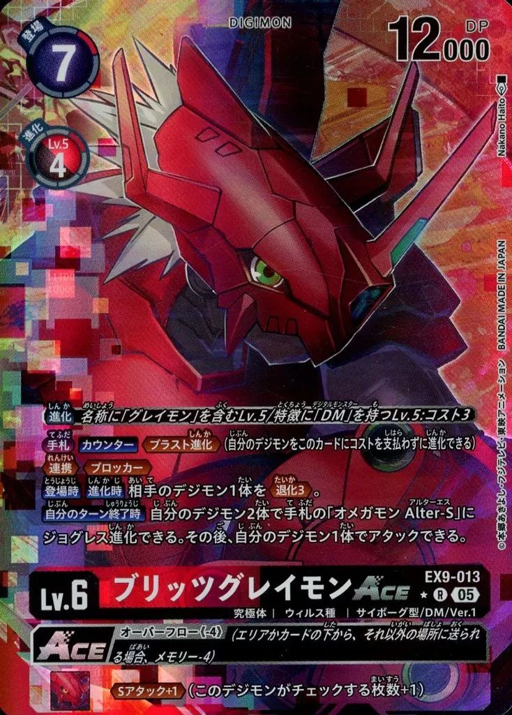 デジモンカード　ブリッツグレイモンACE パラレル 4枚 EX9-013 ブリッツグレイモンACE | デジモンカードガイド