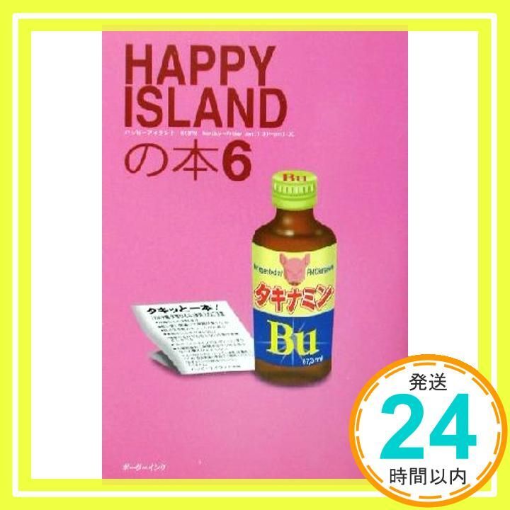 Happy islandの本 (6) FM沖縄; 多喜 ひろみ_02 - メルカリ