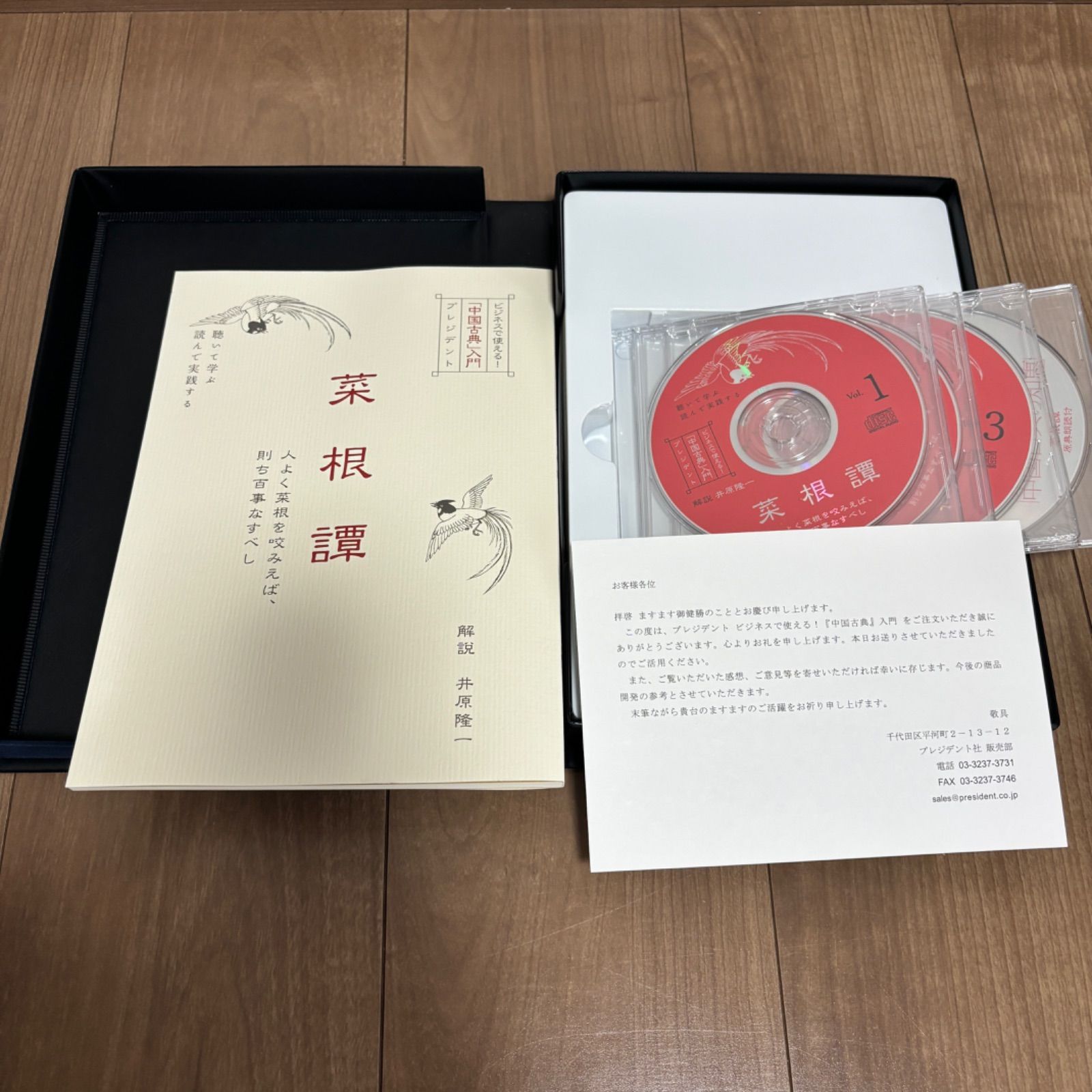 ▽ 【ビジネスで使える！ 中国古典入門 論語と経営 プレデント社
