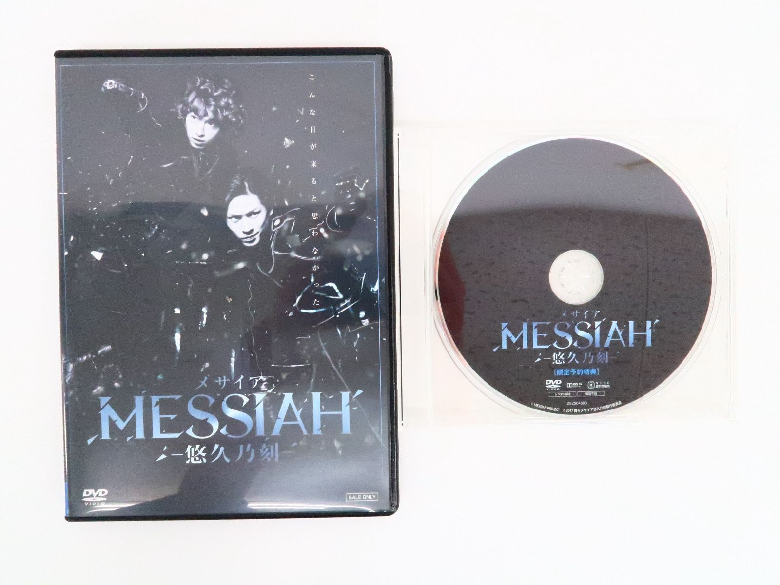 メサイア 悠久乃刻 DVD - その他 メサイア 悠久乃刻 DVD - その他