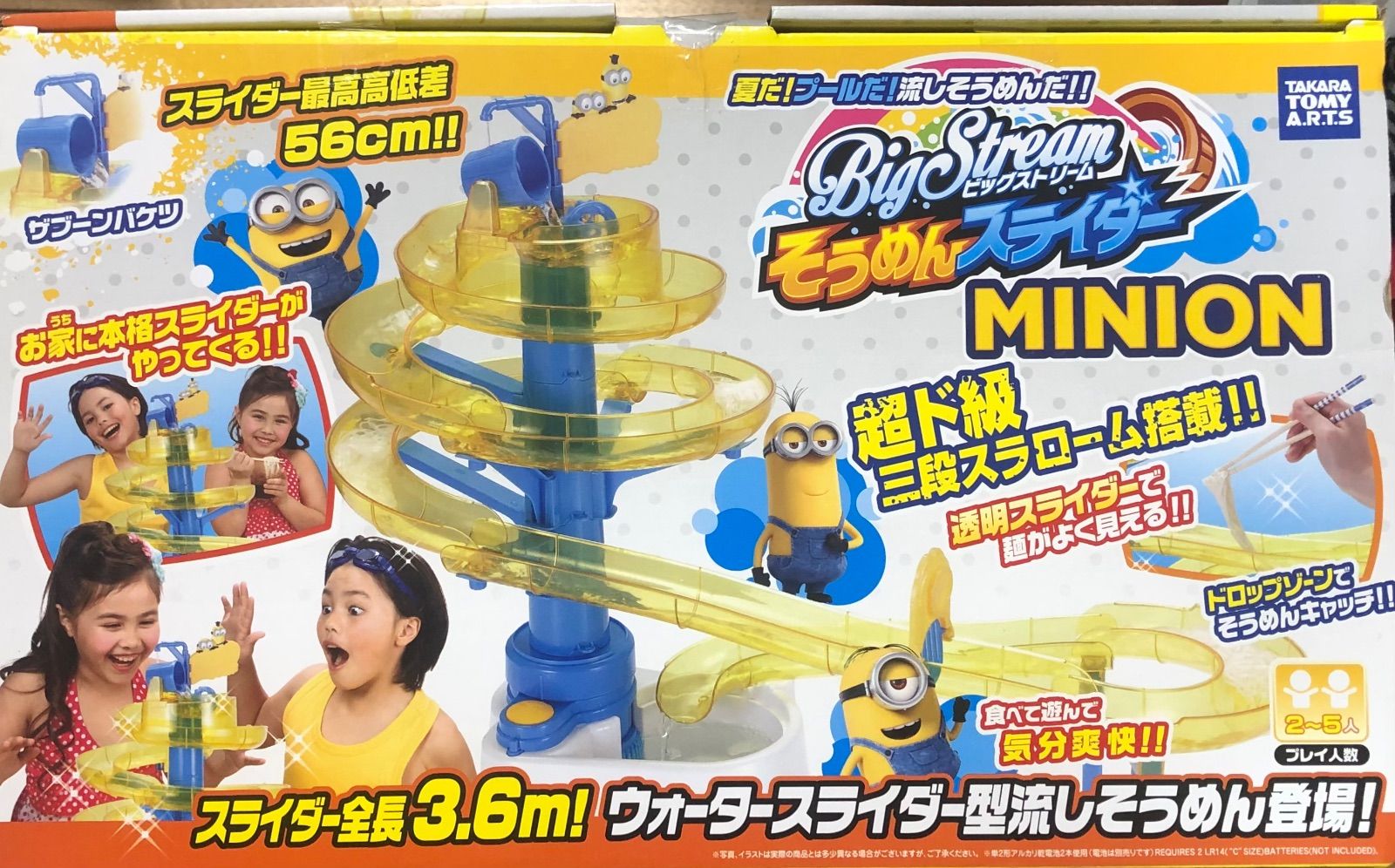 新品未開封】ビッグストリーム そうめんスライダー ミニオン 【公式通販】