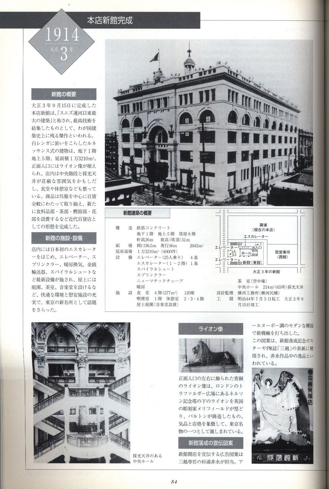 株式会社 三越100年の記録 1904-2004