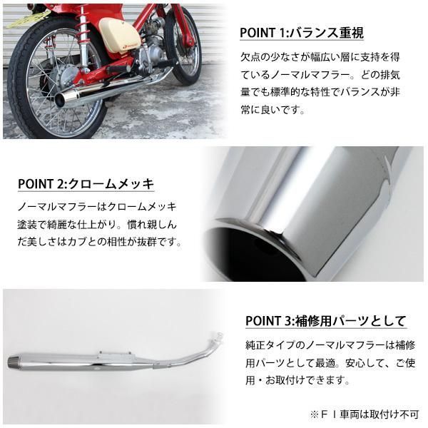 スーパーカブ リトルカブ C50 C70 C90 マフラー クロームメッキ