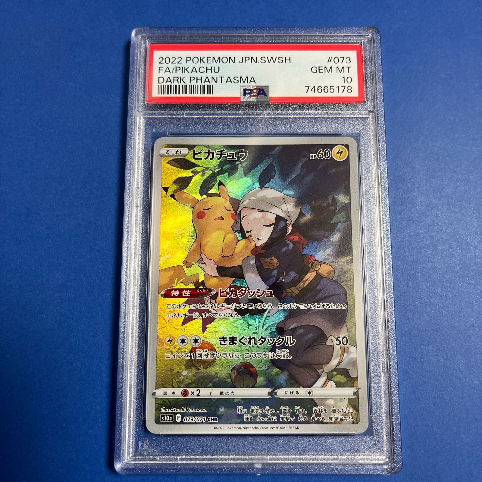 PSA10 ピカチュウ 073/071 CHR s10a ポケモンカード ④ ピカチュウ(CHR)(S10a-073-071)｜ポケカ通販サイト【Cardshop