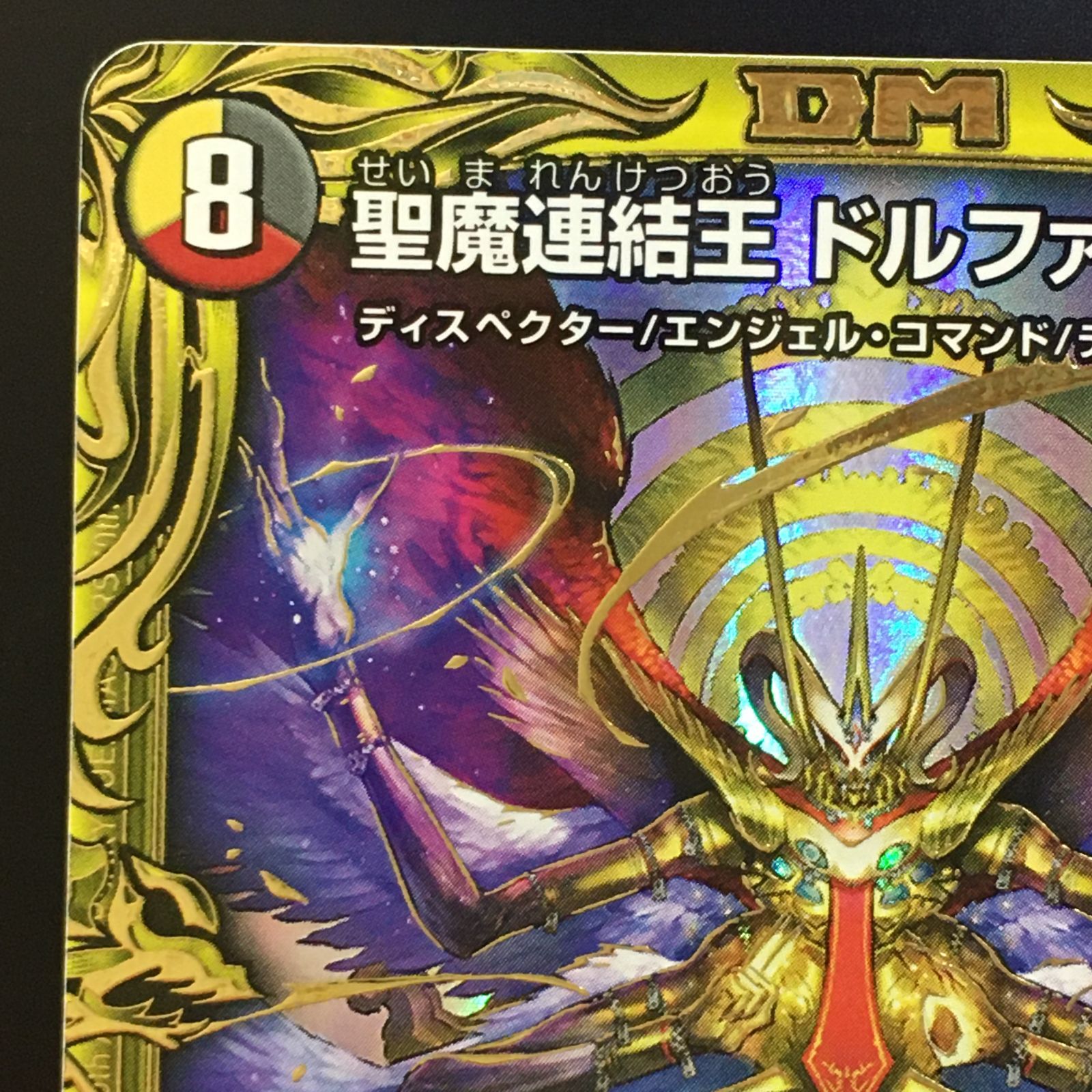 聖魔連結王 ドルファディロム b ドルファディロムのBシークレット ドル