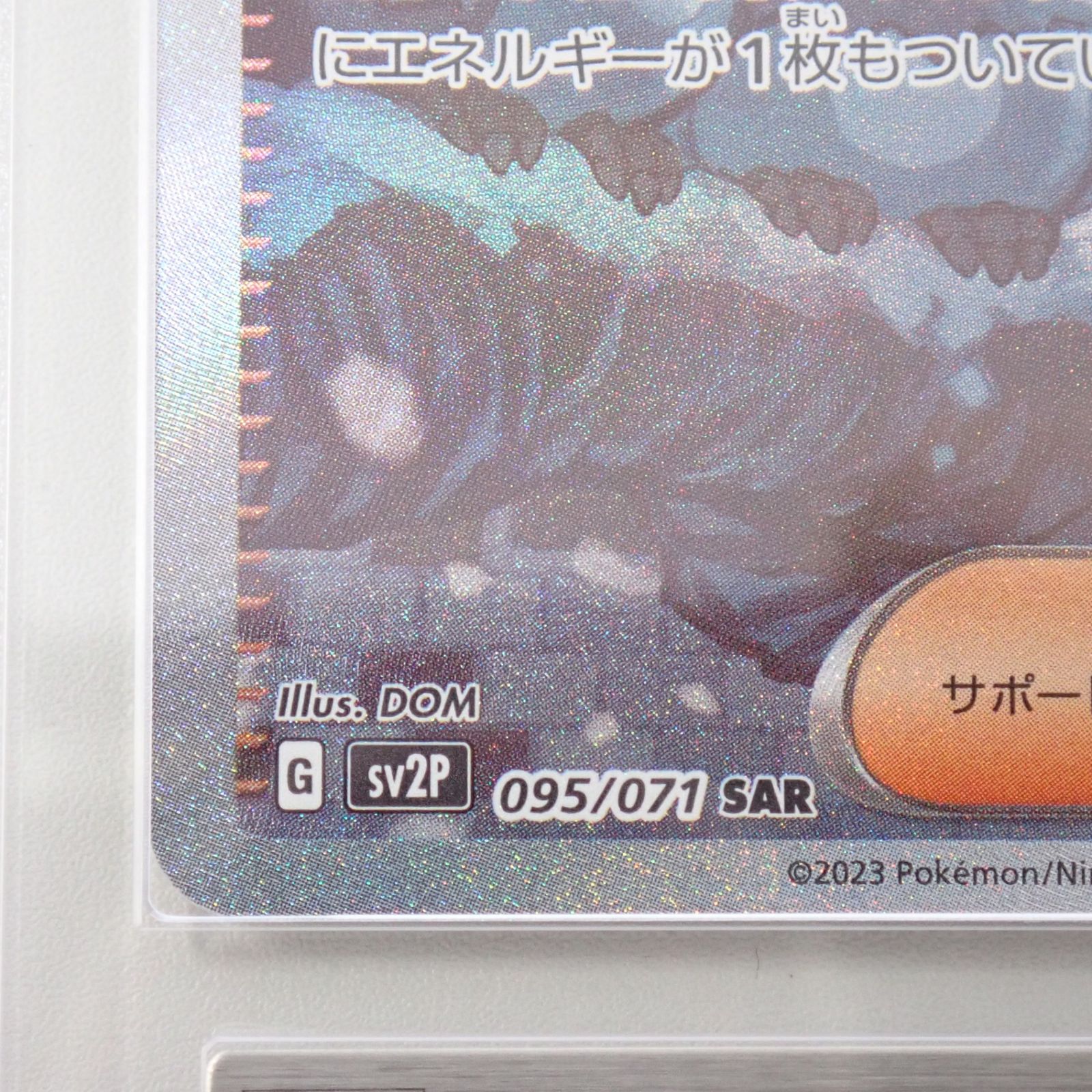 ARS10+ グルーシャ SV2P 095/071 SAR ポケモンカードゲーム 鑑定