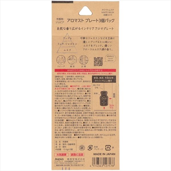アロマストプレート3個パック