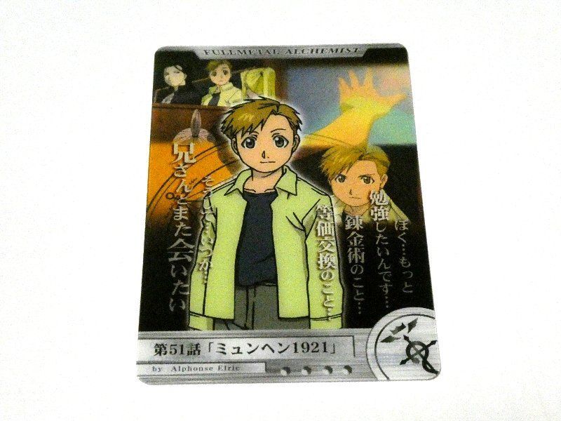 鋼の錬金術師 FULLMETAL ALCHEMIST [Alchemist Board Clear] パック