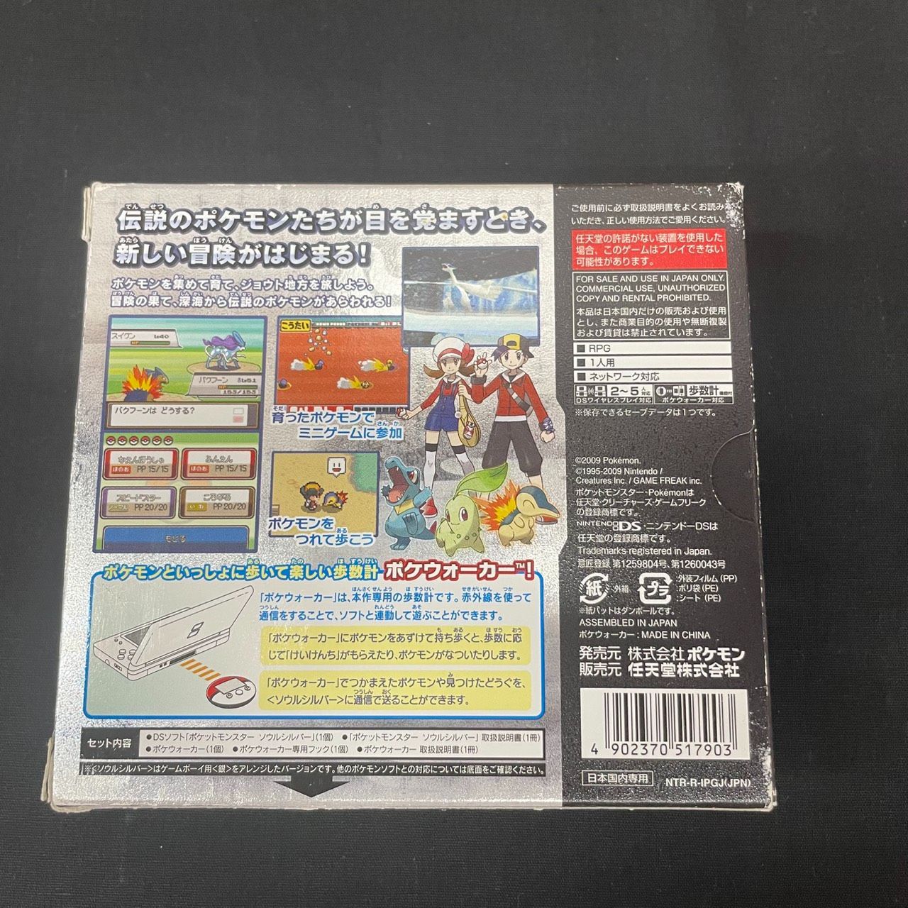 ポケットモンスター ソウルシルバー