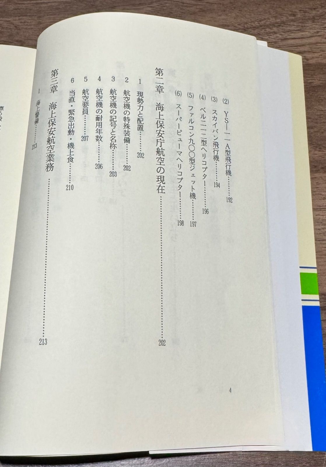 海上保安庁　発明考案章 海上保安庁 発明考案章 海上保安庁 発明考案章