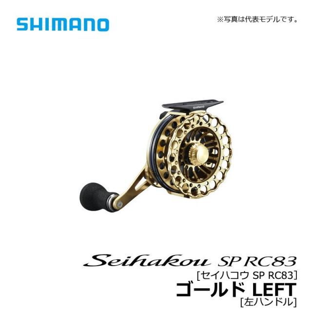 セイハコウ SP RC83 LEFT 【公式通販】