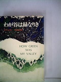 わが谷は緑なりき (1973年)