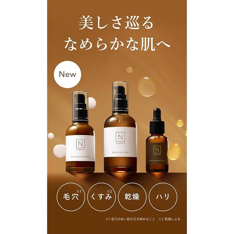 Nオーガニック ベーシック バランシング ローション エッセンスミルク