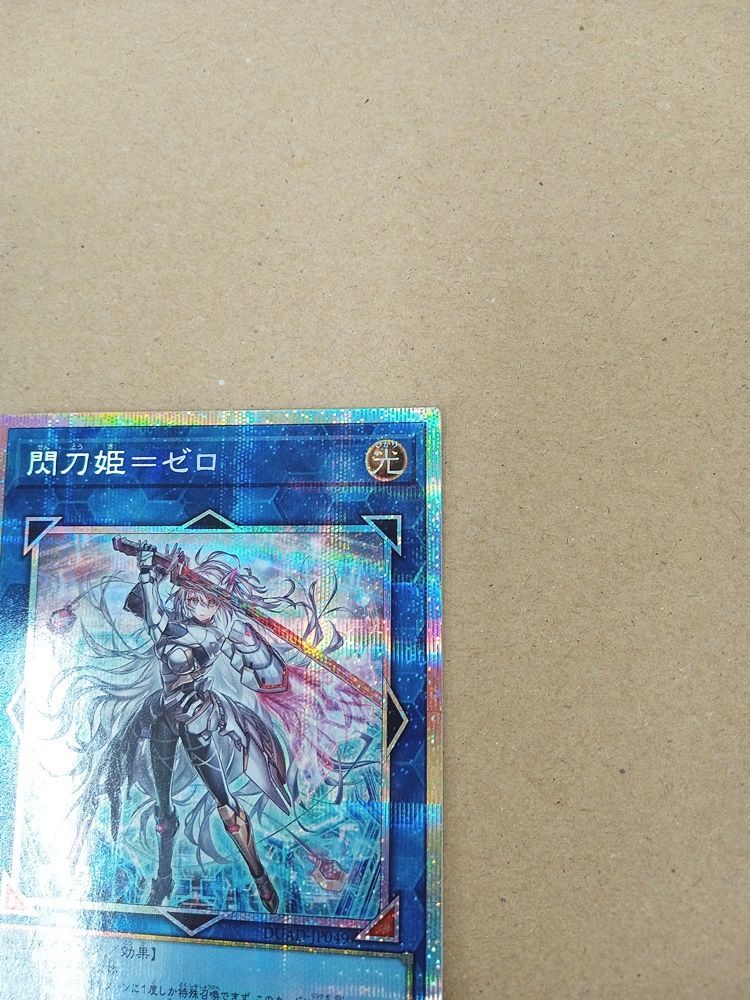 遊戯王OCG 閃刀姫=ゼロ プリシク プリズマティックシークレット