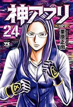 【中古】神アプリ コミック 1-24巻セット 神アプリ コミック 1-24巻セット 0 快適本・雑誌・漫画 通販