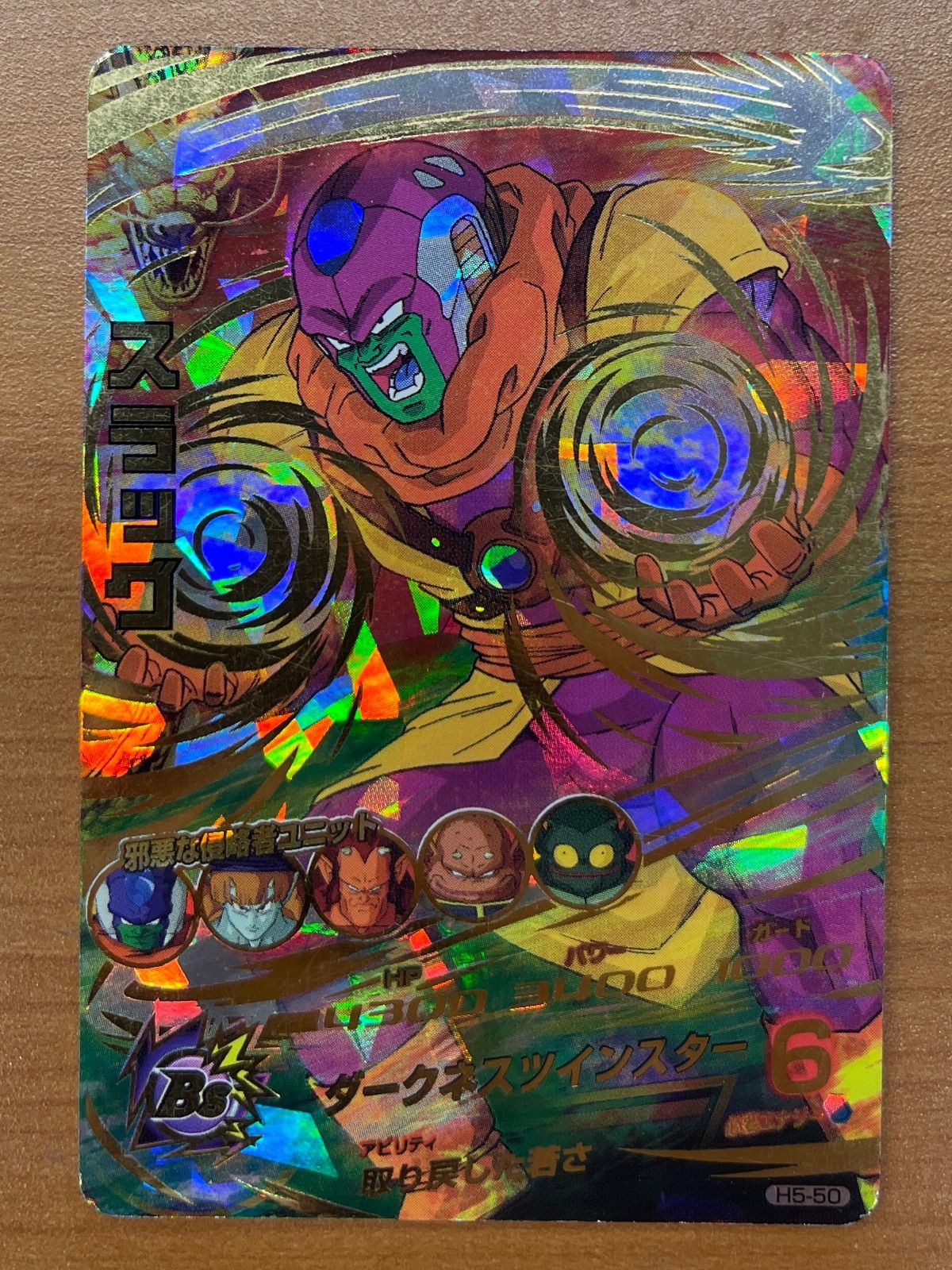 ドラゴンボールヒーローズ　h5-50 スラッグ　psa10 PSA10 ドラゴンボールヒーローズ 旧弾 H5-SEC バーダック