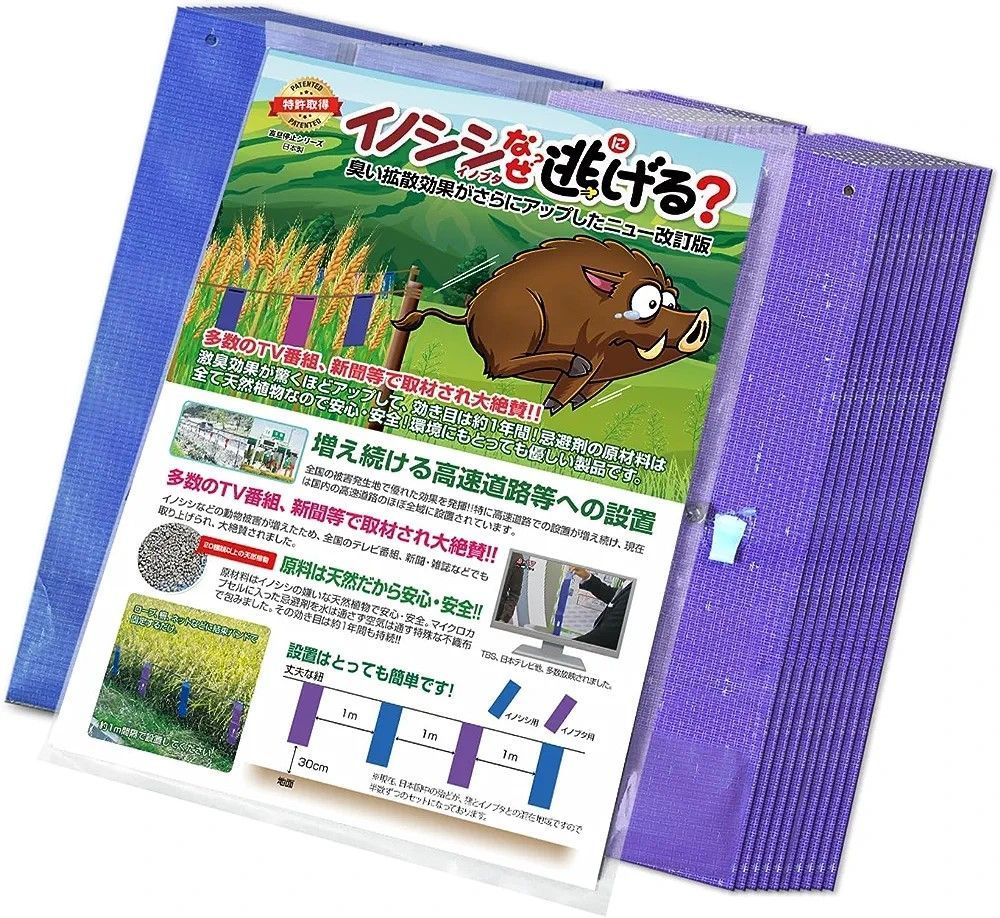 イノシシなぜ逃げるニュー改訂版50枚セット 臭い効果が大きくアップした新タイプ！