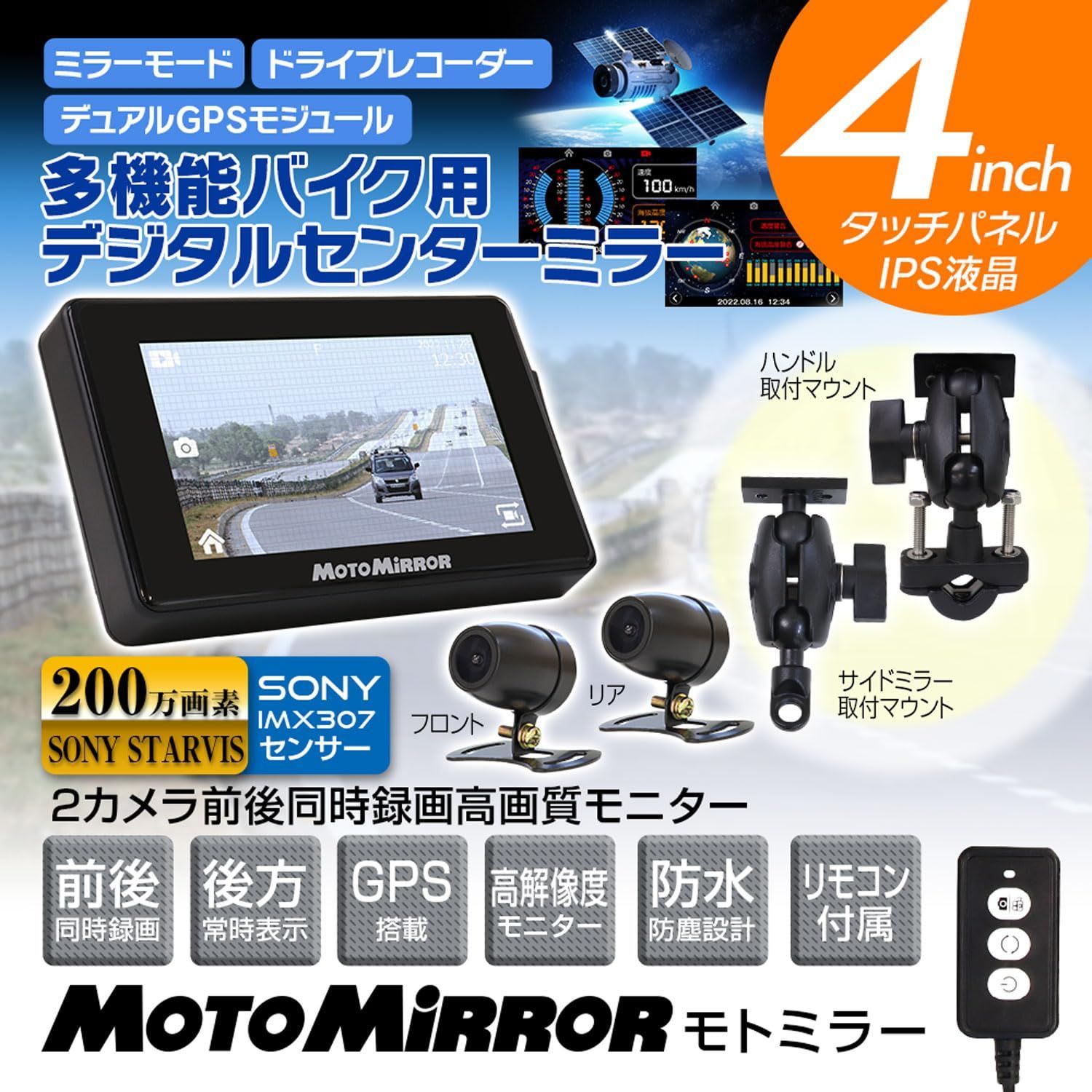IMX307 4インチ