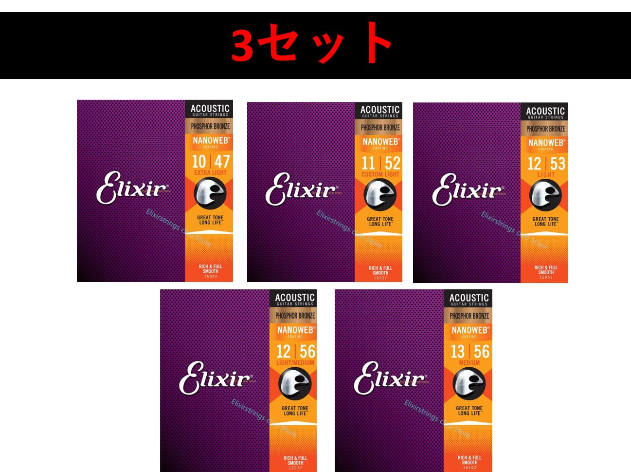 3 セット エリクサー Elixir (1 種類 3 セット) フォスフォ ブロンズ