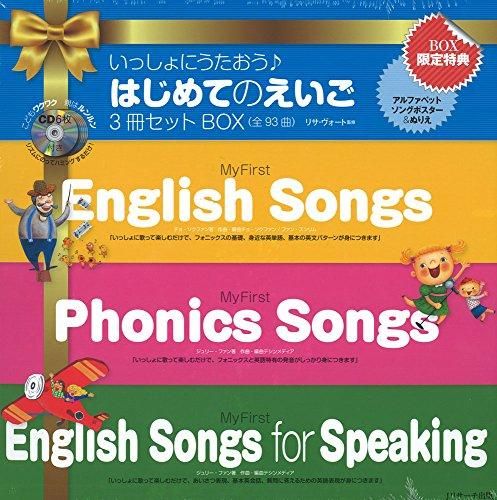 [新品][児童書]いっしょにうたおうはじめてのえいご3冊セットBOX 3巻セット