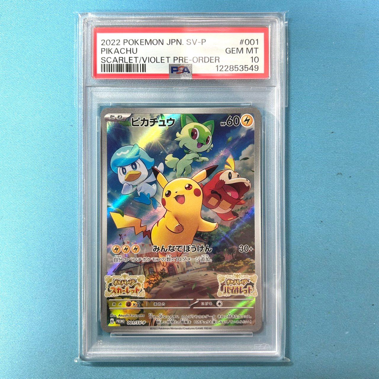 ピカチュウ 001⁄SV-P PSA10 公式通販 ピカチュウ 001/sv-p PSA10