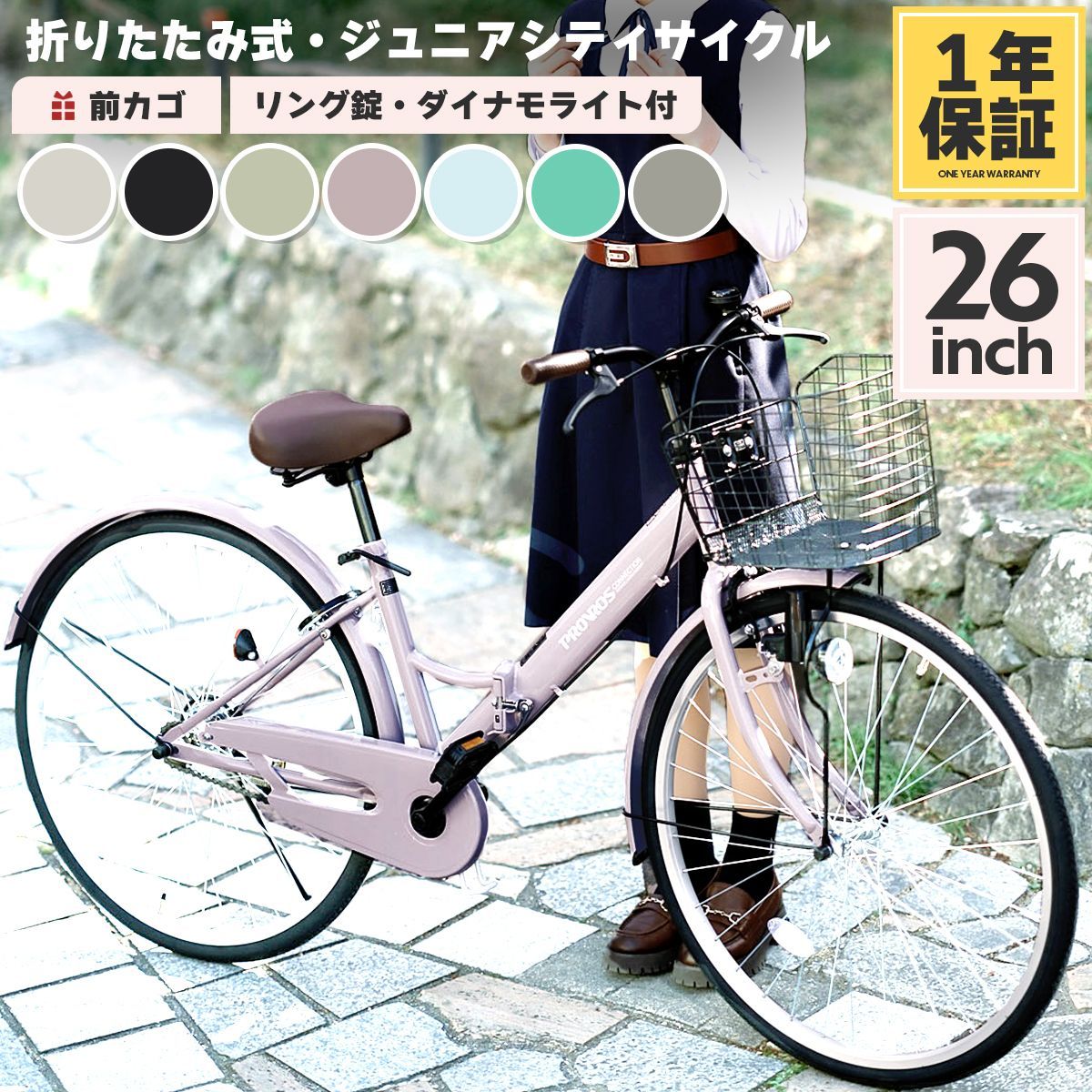 【アウトレット品：ランクS】PROVROS シティサイクル 折りたたみ自転車 26インチ 美品 訳アリ ジュニア 子供 シングルギア 折り畳み カゴ・カギ・ライト 付き ママチャリ シティバイク 学生 通