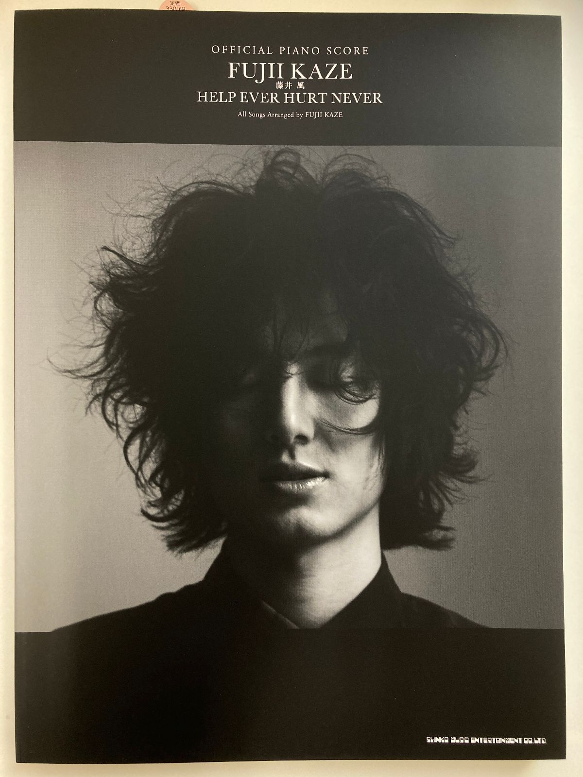 藤井風 ピアノスコア HELP EVER HURT NEVER　未使用品 藤井 風「HELP EVER HURT NEVER」 | シンコーミュージック