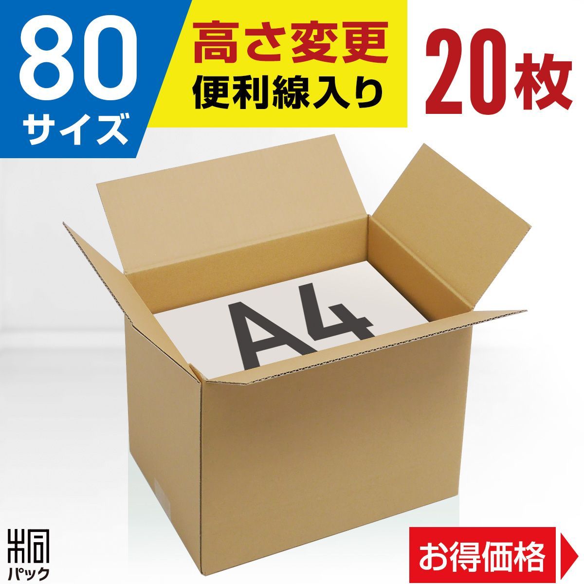 新品 ダンボール箱 80サイズ A4 20枚 工場直送 ダンボール 段ボール箱