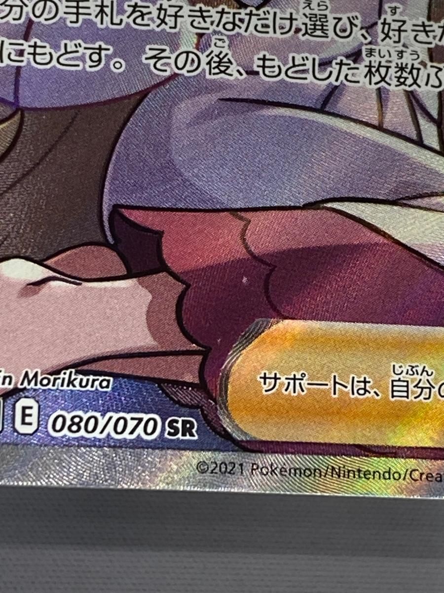 カトレア SR [漆黒のガイスト] S6K 080/070 傷有り ポケモンカード ポケカ カトレア SR [漆黒のガイスト] S6K 080/070 買取 | ポケモン