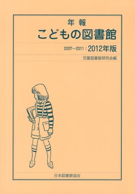 港運事業者要覧  ２０１２年版 /日本海事新聞社（単行本） 港運事業者要覧 2012年版（港運事業者要覧 2012年版 /日本