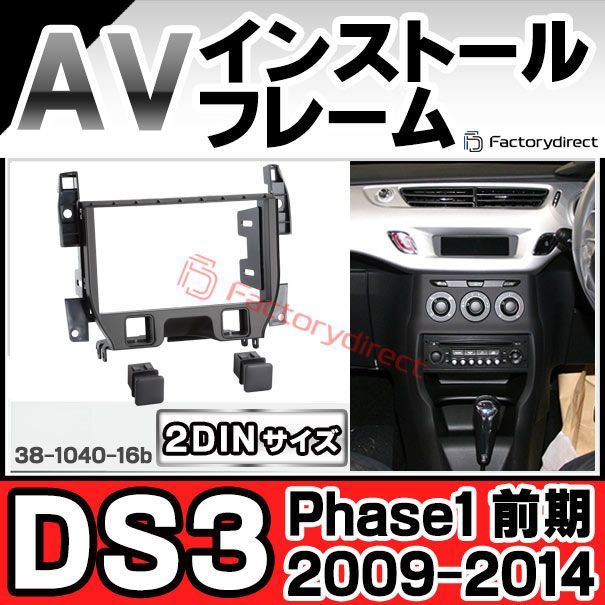 DS3取り外し品 ナビ取り付けキット