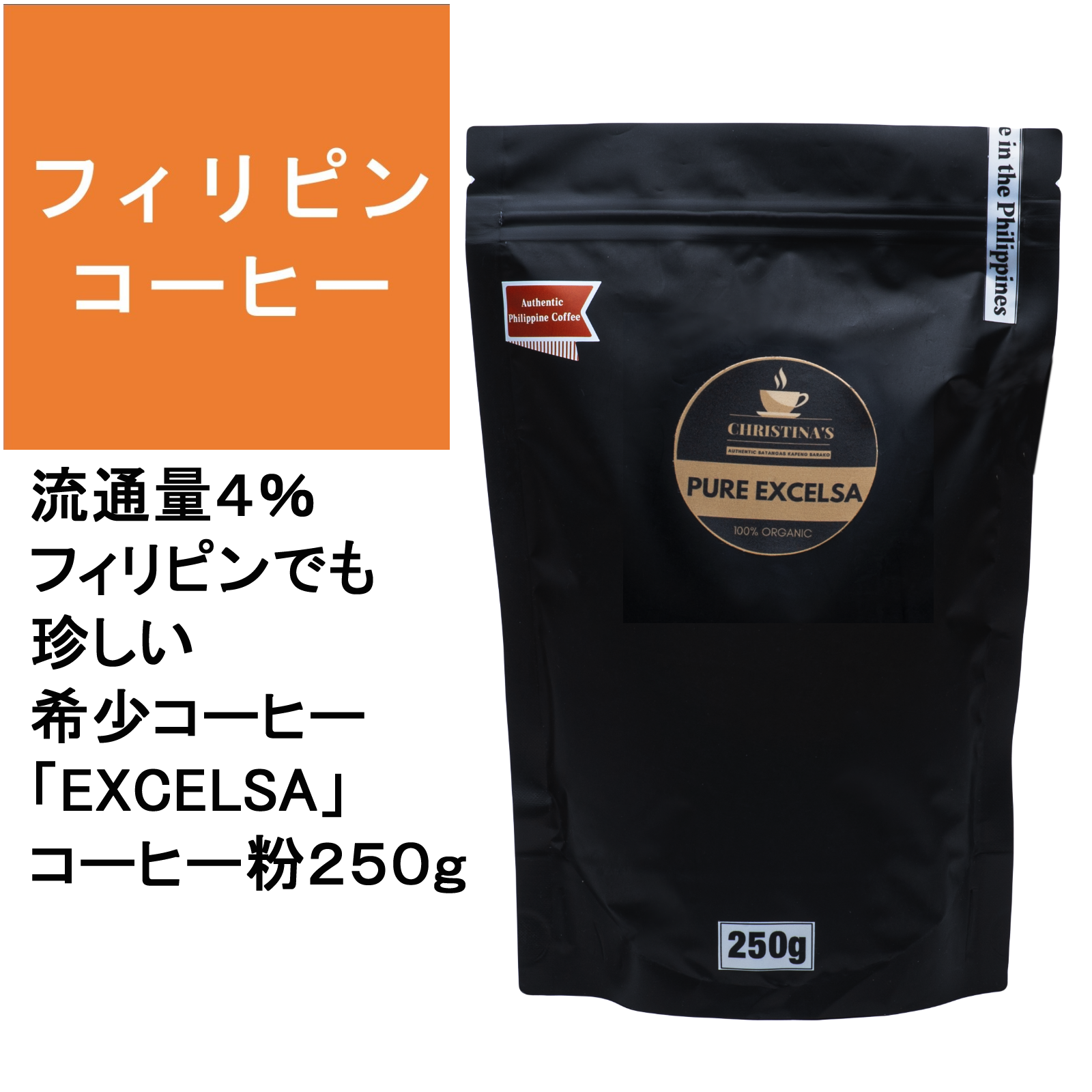 コーヒー 250g粉 珍しい Excelsa種 フィリピン産-0