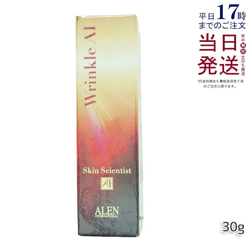 ラヴィーサ スキンサイエンティスト リンクルAI 30g アレン 父の日
