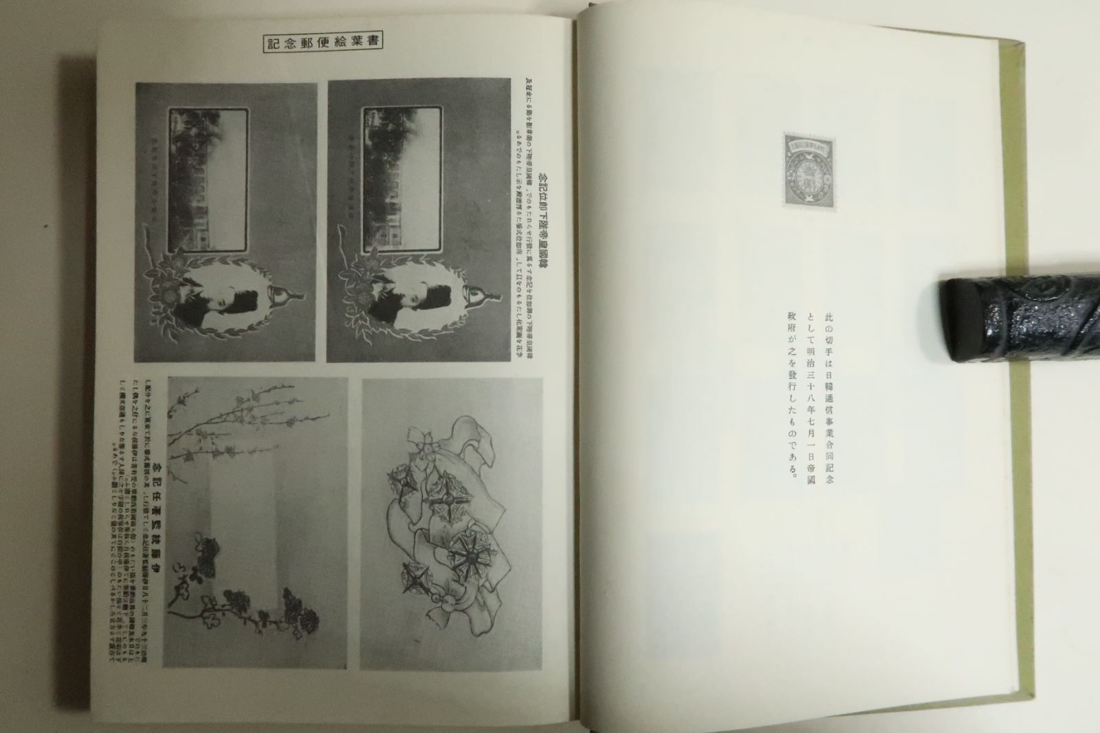 復刻・朝鮮逓信事業沿革史/日本郵趣出版/日本帝国主義の植民地支配