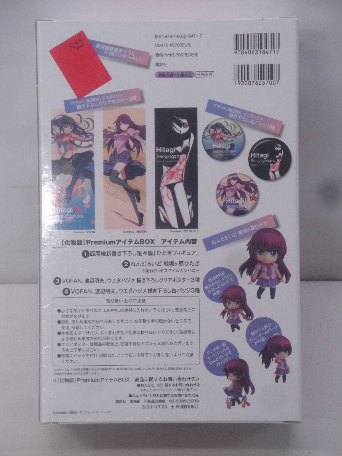 未開封品】化物語 PremiumアイテムBOX 西尾維新 314 - メルカリ