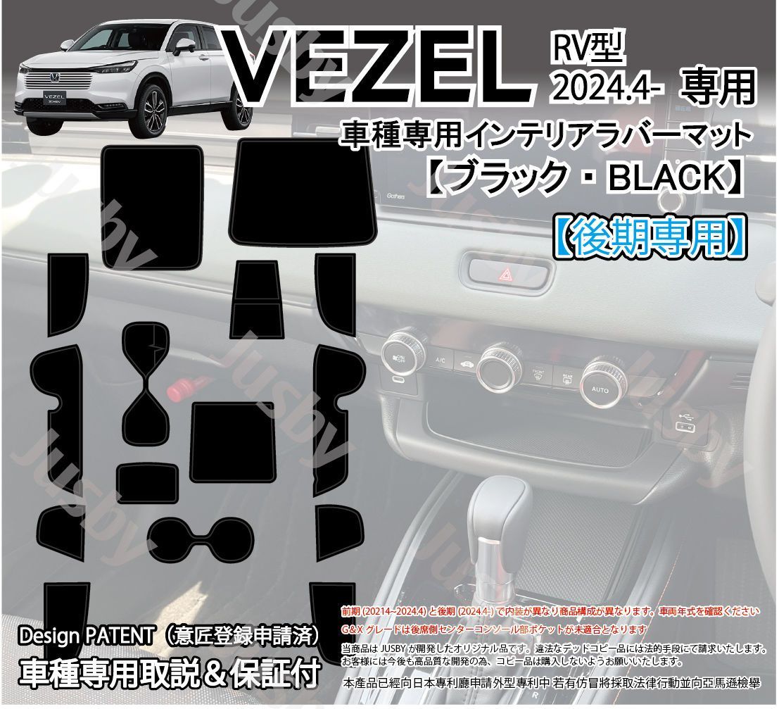 (後期) ヴェゼル VEZEL RV用 インテリアラバーマット(黒・ブラック) ゴム ドアポケットマット フロア 内装 パーツ アクセサリー